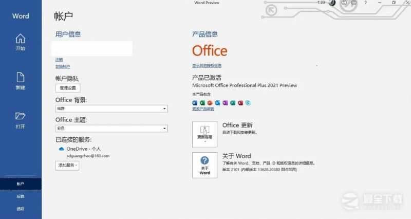 office办公软件最新激活密钥永久序列号大全