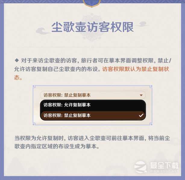 原神3.2尘歌壶摹本功能有什么用