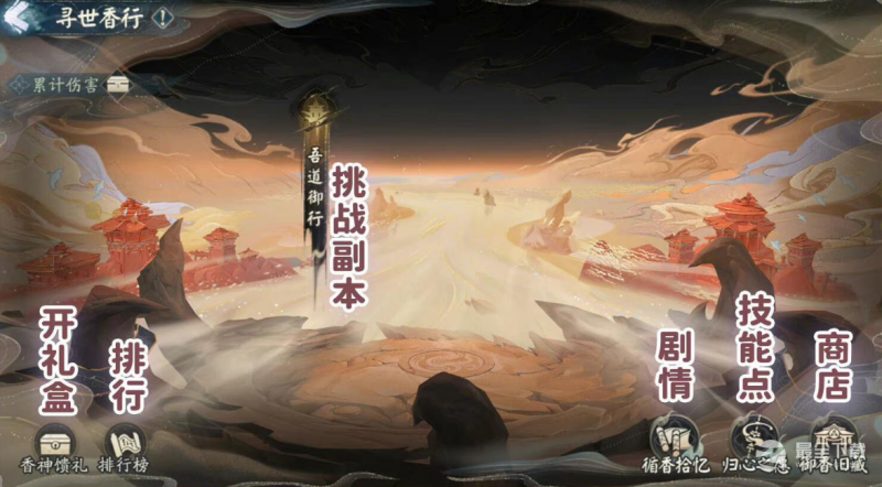 阴阳师寻世香行二阶段玩法攻略