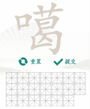 汉字找茬王噶找出20个常见字如何通关