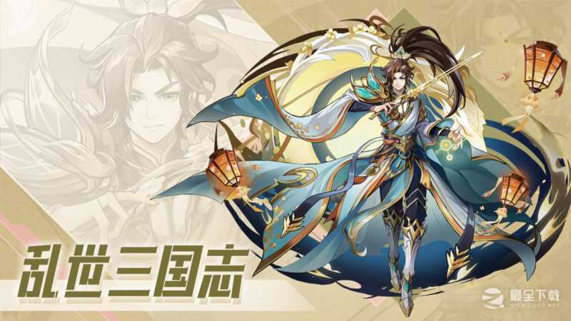 乱世三国志10月25日合服公告