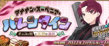 FGO国服2023年2月活动有哪些