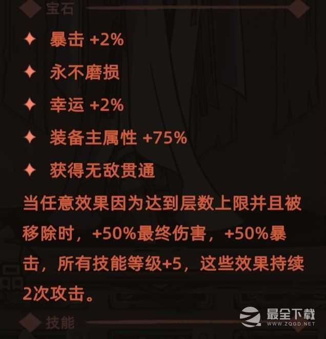 不一样传说2法师双重暴击流玩法攻略详情