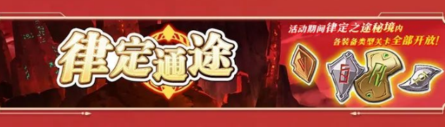 梦幻模拟战2月2日律定通途活动攻略