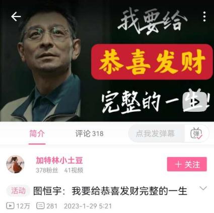 我要给恭喜发财完整的一生是什么梗