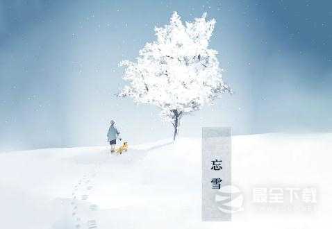 《忘雪》第一关化形图文通关方法