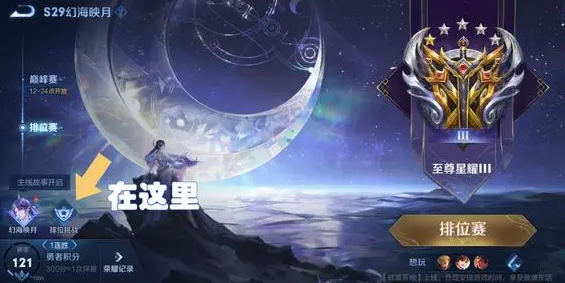 王者荣耀赛季mvp加星卡在哪里领