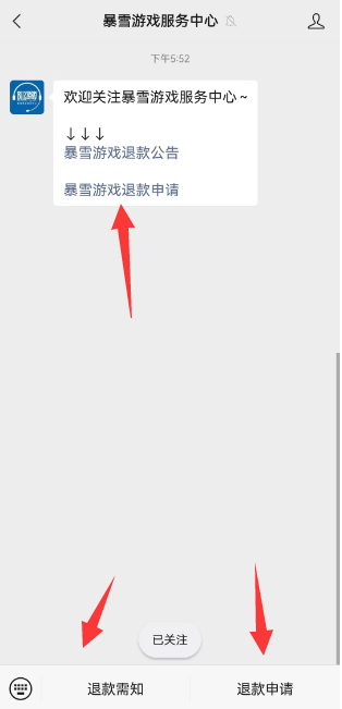 暴雪游戏微信公众号退款流程详解