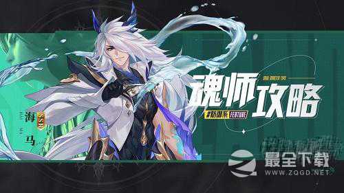 斗罗大陆魂师对决海马怎么加点