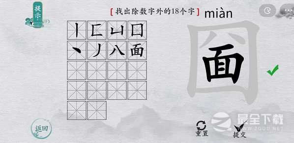 《离谱的汉字》圙找出除数字外的18个字通关方法