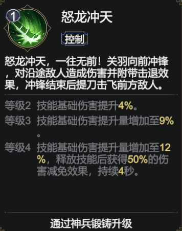 极无双2关羽技能效果指南