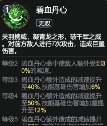 极无双2关羽技能效果指南