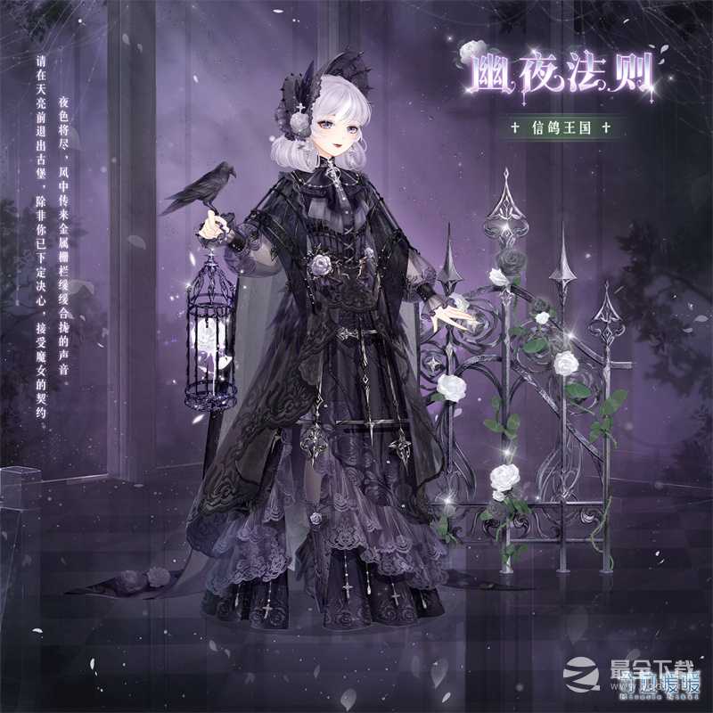 《奇迹暖暖》幽夜法则套装怎么获得