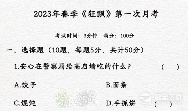 脑洞人爱汉字狂飘月考期末考试答案攻略一览