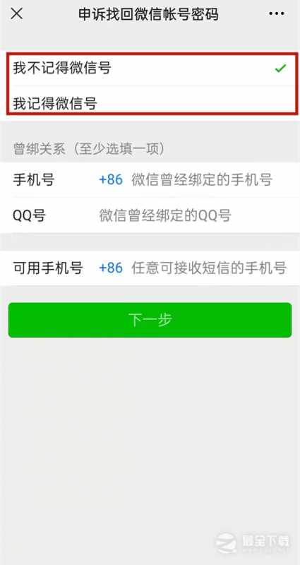 微信辅助账号忘记密码怎么办介绍