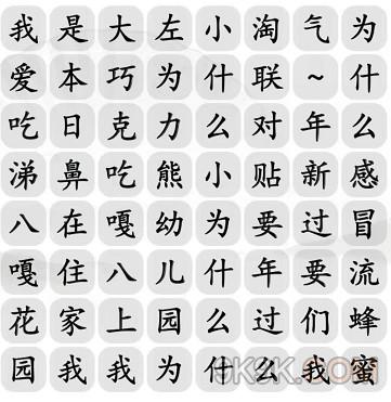 汉字找茬王八嘎小淘气怎么通关