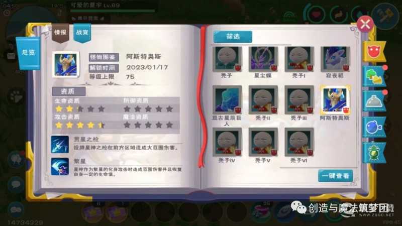 创造与魔法星神&阿斯特奥斯技能强度