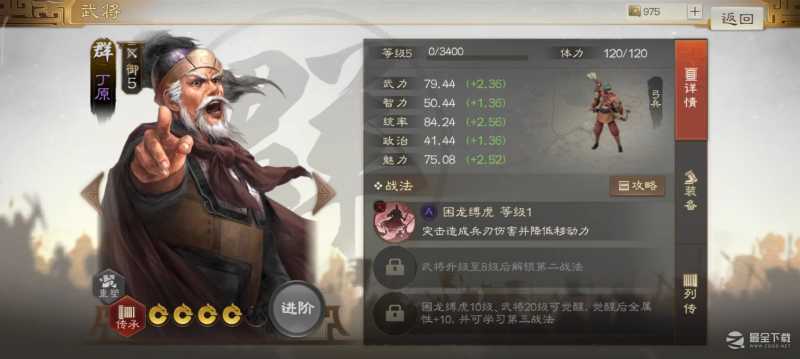 《三国志战棋版》丁原战法搭配分享