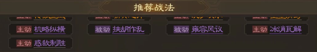 《三国志战棋版》丁原战法搭配分享