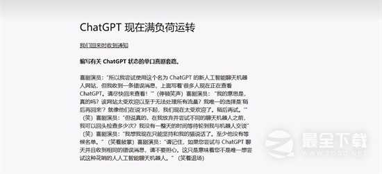 chatGPT满负荷运转解决办法