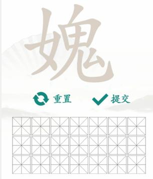 《汉字找茬王》女鬼找出21个非数字的字通关攻略一览