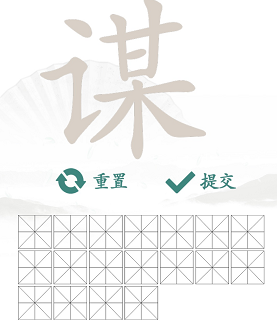 汉字找茬王找字谋怎么过