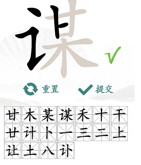 汉字找茬王找字谋怎么过