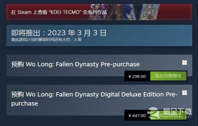 卧龙苍天陨落Steam体验版活动时间详情