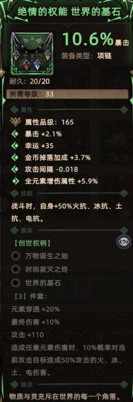 《不一样传说2》全通用项链怎么收集