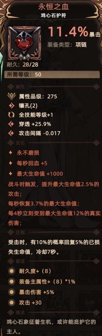 《不一样传说2》全通用项链怎么收集