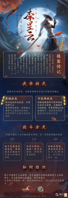 剑网3侠客李星云获得方式