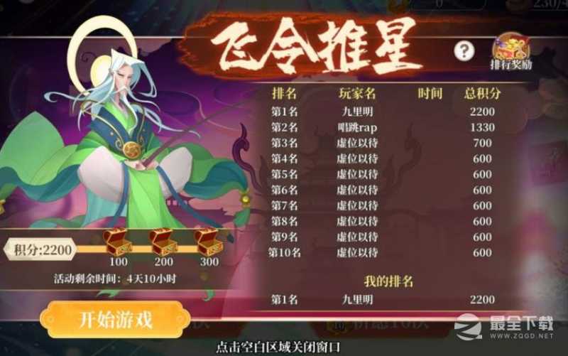 六界召唤师飞令推星玩法心得