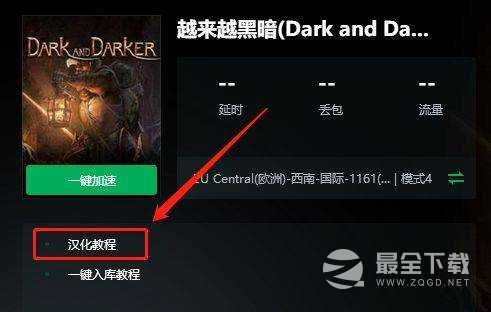 dark and darker中文设置方法指南