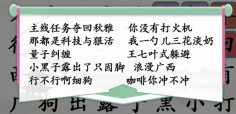 《汉字找茬王》夺回秋雅连出网络热梗通关攻略