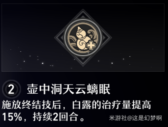 崩坏星穹铁道白露星魂效果详情