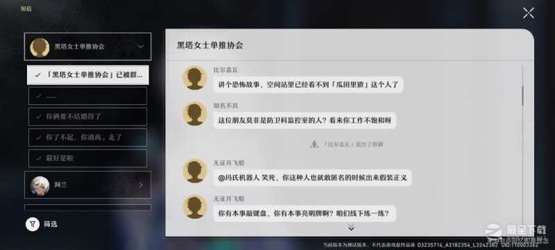 崩坏：星穹铁道知名不具任务方法