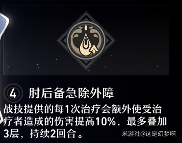 崩坏星穹铁道白露星魂效果详情