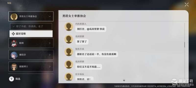 崩坏：星穹铁道知名不具任务方法