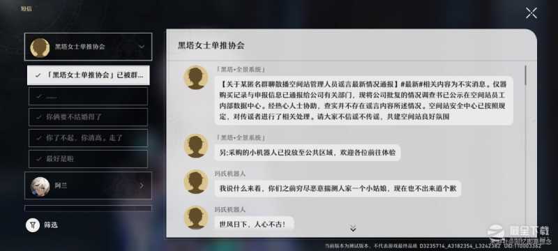 崩坏：星穹铁道知名不具任务方法