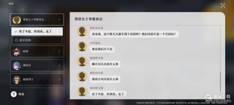 崩坏：星穹铁道知名不具任务方法