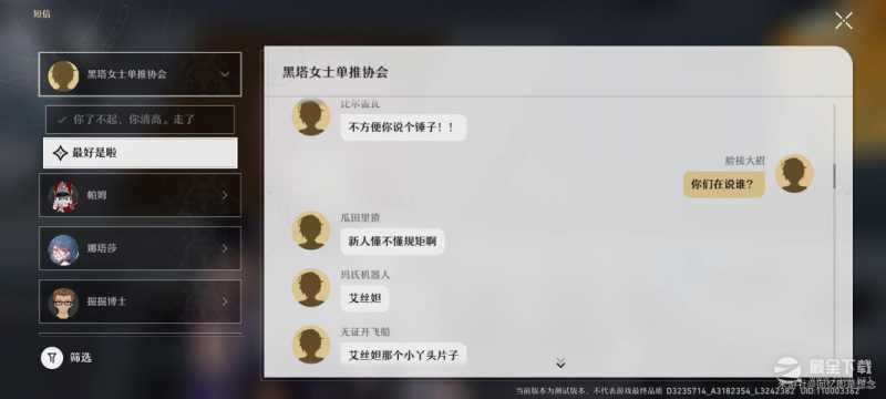 崩坏：星穹铁道知名不具任务方法