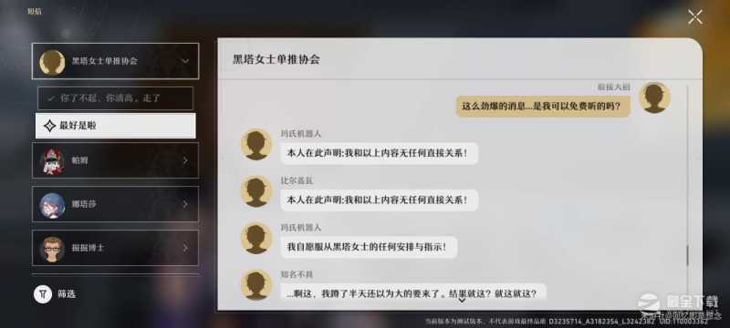 崩坏：星穹铁道知名不具任务方法