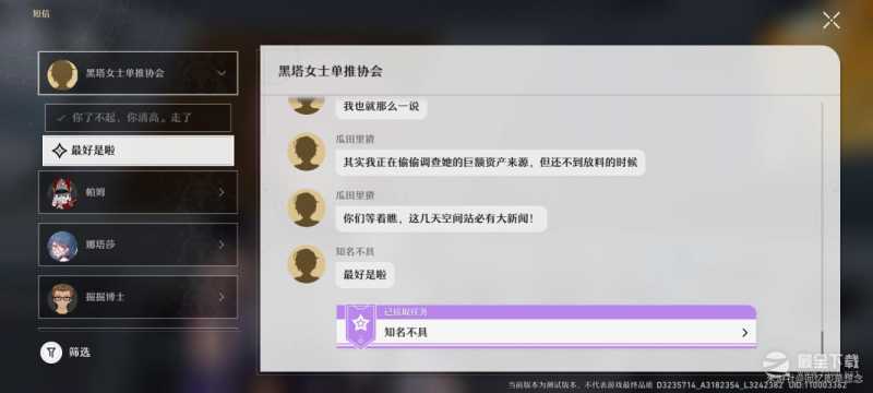 崩坏：星穹铁道知名不具任务方法