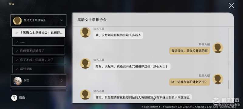 崩坏：星穹铁道知名不具任务方法