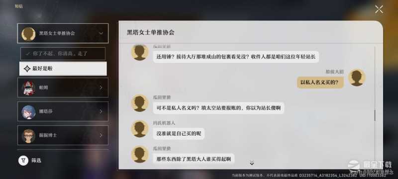 崩坏：星穹铁道知名不具任务方法