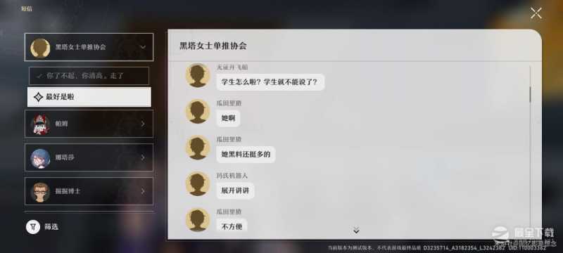 崩坏：星穹铁道知名不具任务方法