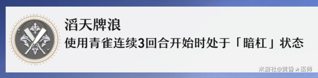 崩坏星穹铁道青雀滔天牌浪成就解锁方法