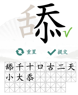 《汉字找茬王》找字舔找出20个常见字过法攻略