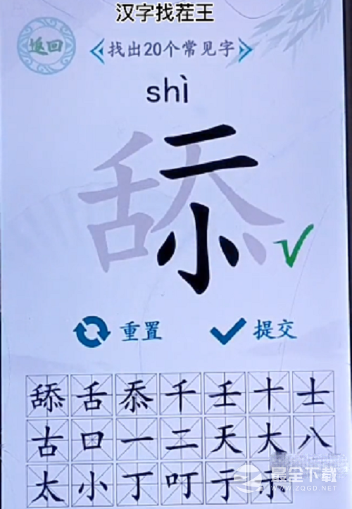 《汉字找茬王》舔找出20个字怎么玩