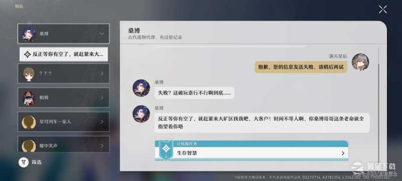 崩坏星穹铁道生存智慧任务怎么做